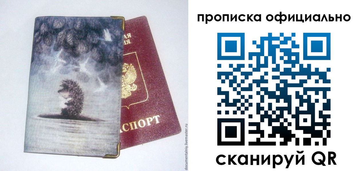 прописка в квартире в Пугачёве