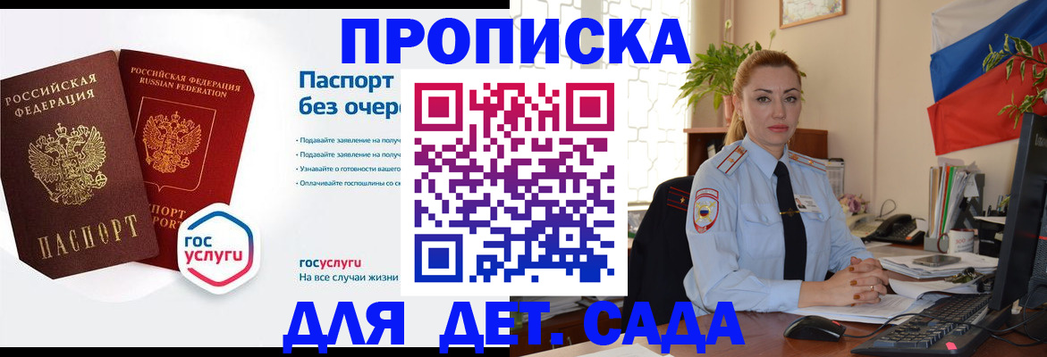 прописка штамп в Пугачёве